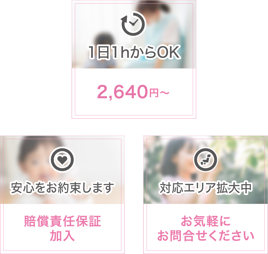 1日1HからOK　2200円から